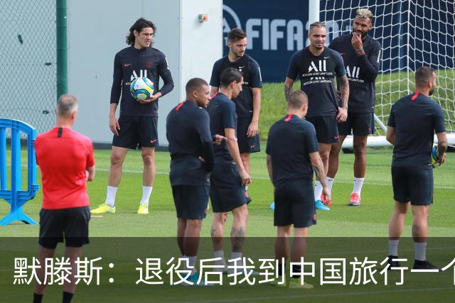默滕斯：退役后我到中国旅行一个月，压力小能让比利时踢好世界杯